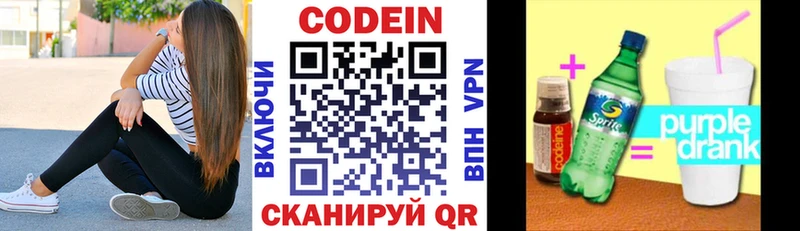 Кодеиновый сироп Lean Purple Drank  хочу   Курлово 